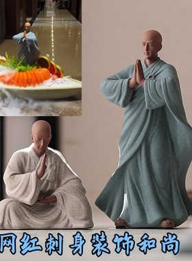 海鲜姿造装饰摆件刺身装饰人物z点缀新中式陶瓷树脂网红小和尚摆