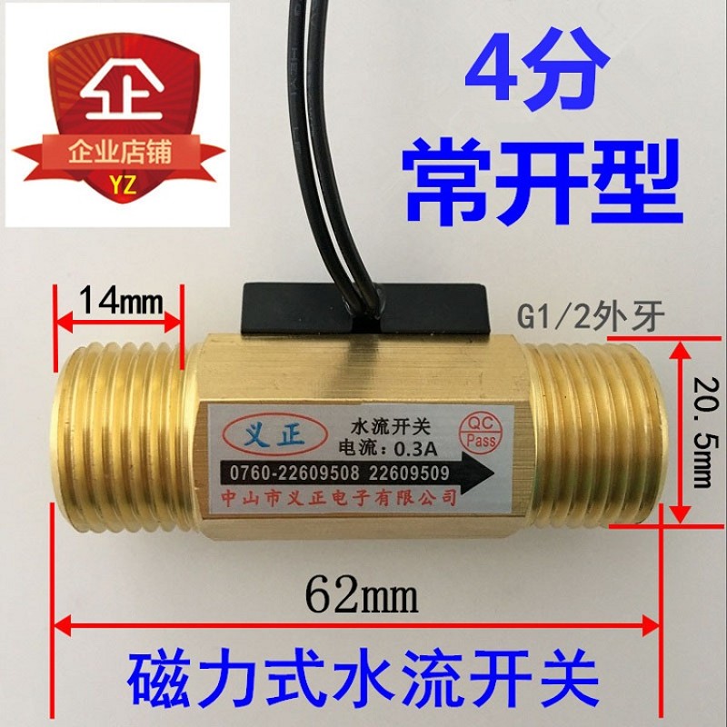 水流感应开关D15 D20 D25C酒店背景音乐循环水制冷机自动化设备