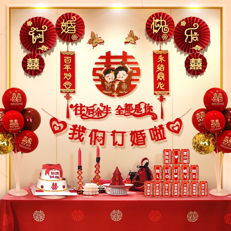 网红我们订婚布置装n饰背景墙仪式感物品啦宴家里气球摆台场景全