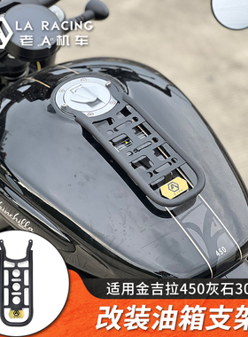 适用改装c闪300/350拉灰石450300油箱包货架