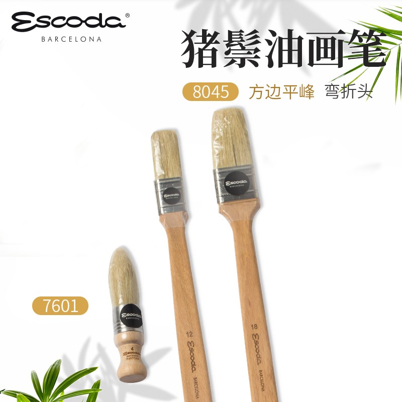进口笔皇ESCODA专业丙烯油画猪鬃笔水彩笔J7601/8045油画刷长柄