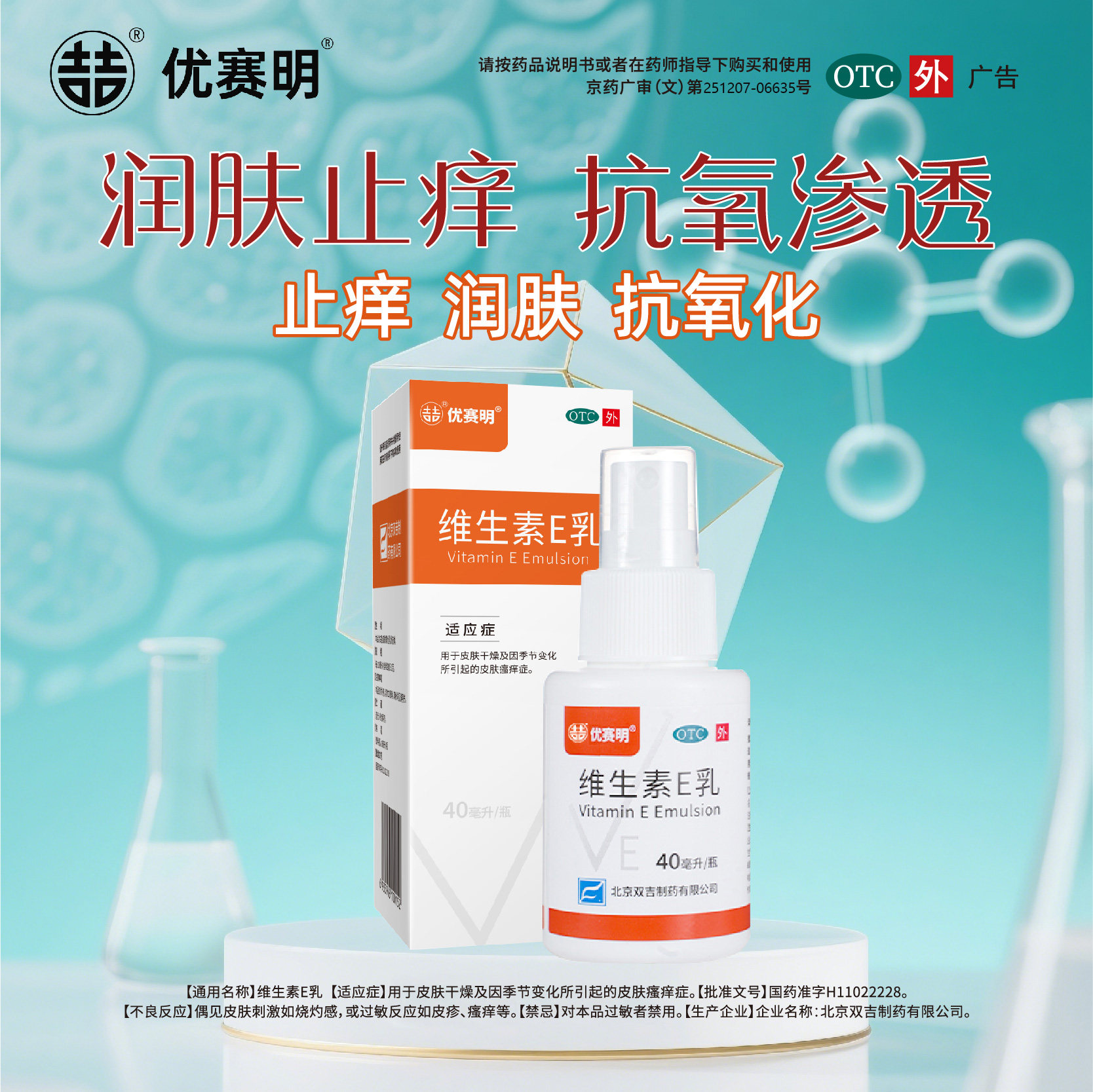 优赛明 维生素E乳40ml/盒 皮肤干燥及季节变化所引起的皮肤瘙痒