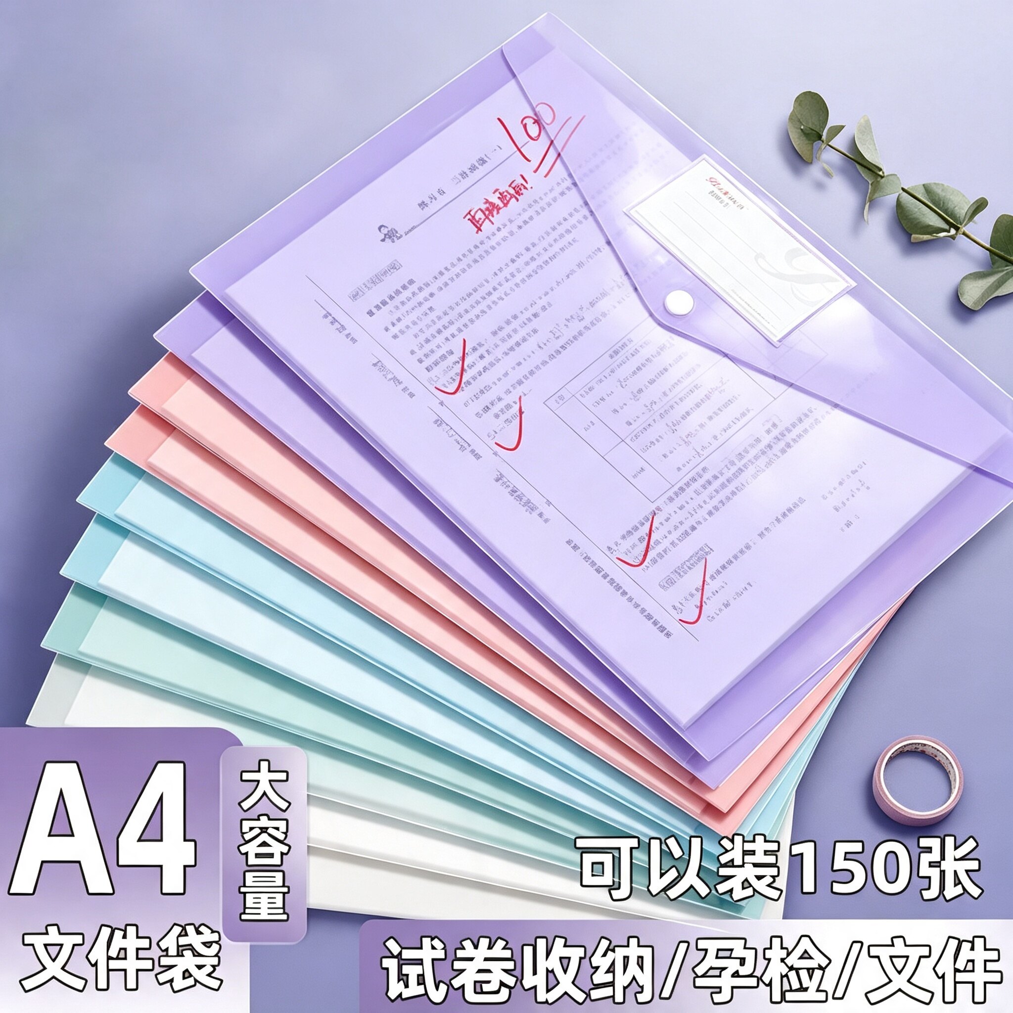 A4文件袋透明莫兰迪色按扣资料袋高颜值防水特厚试卷收纳袋大容量商务办公用品加厚公文袋标签档案袋
