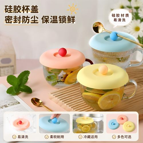【限购1单】新款硅胶马克杯盖子