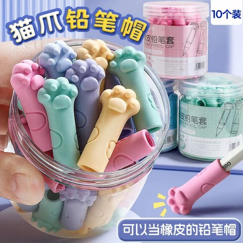 铅笔帽猫爪延长保护套