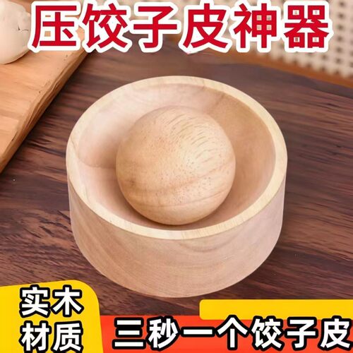 木制圆形压皮擀饺子皮神器饺子皮家用水饺雪媚娘模具擀面皮擀面杖