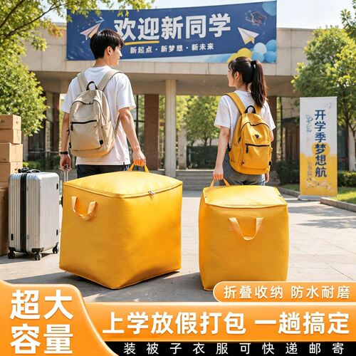 军训/开学必备！超大容量打包袋
