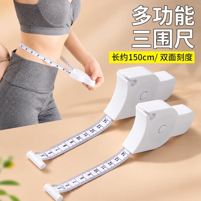 自动测量三围软尺围度尺