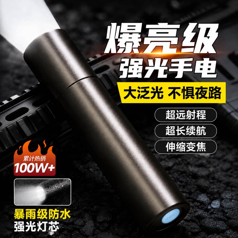 便携超亮手电筒强光充电户外防水迷你创意设计灯耐用多功能长续航