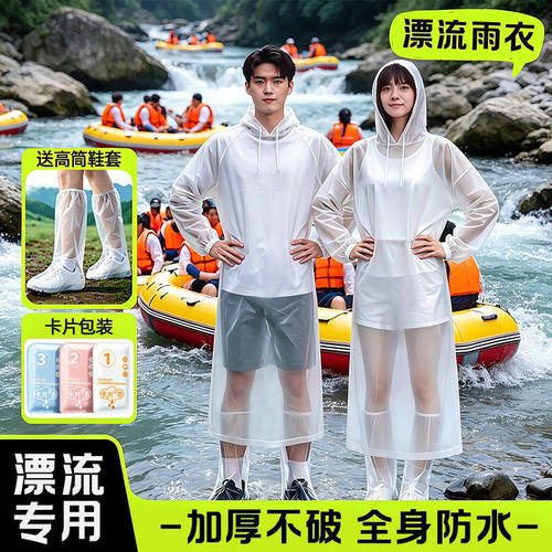 【情侣2套装！】漂流专用雨衣