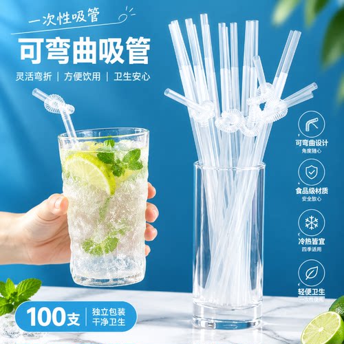 【一次性吸管】彩色弯头款