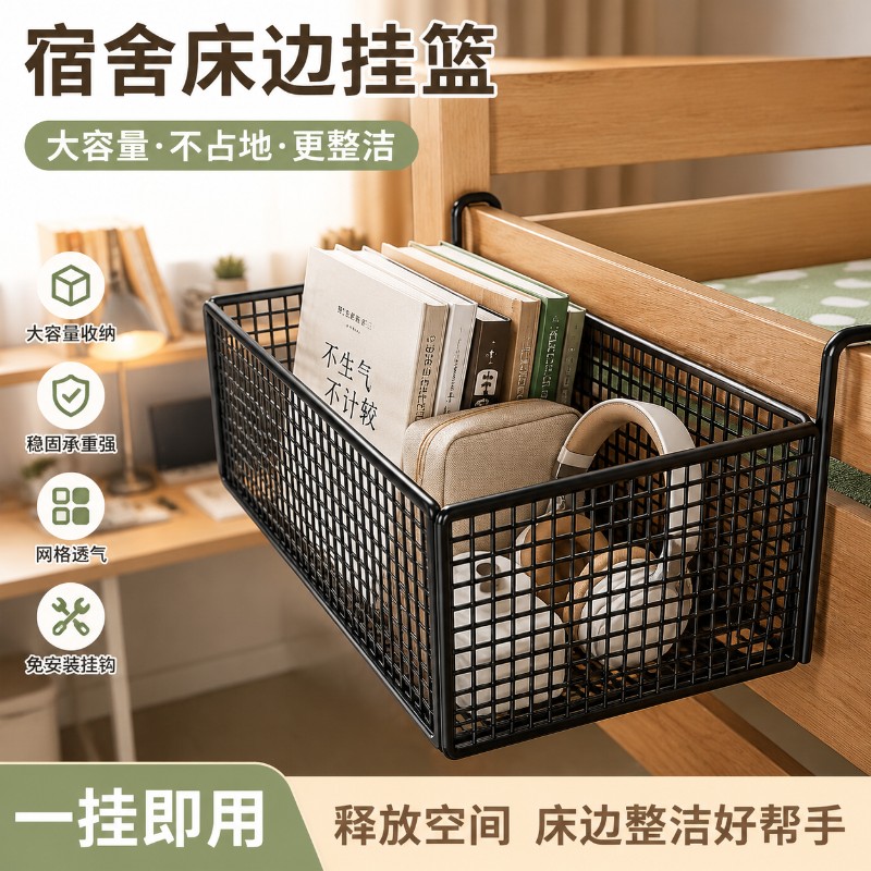 宿舍床边挂篮床头置物架上铺上下铺零食架寝室收纳篮神器壁挂卧室图片