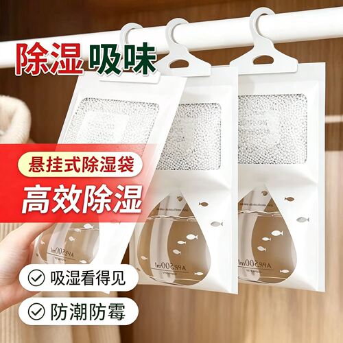 【限购一单】宿舍家用雨季除湿袋
