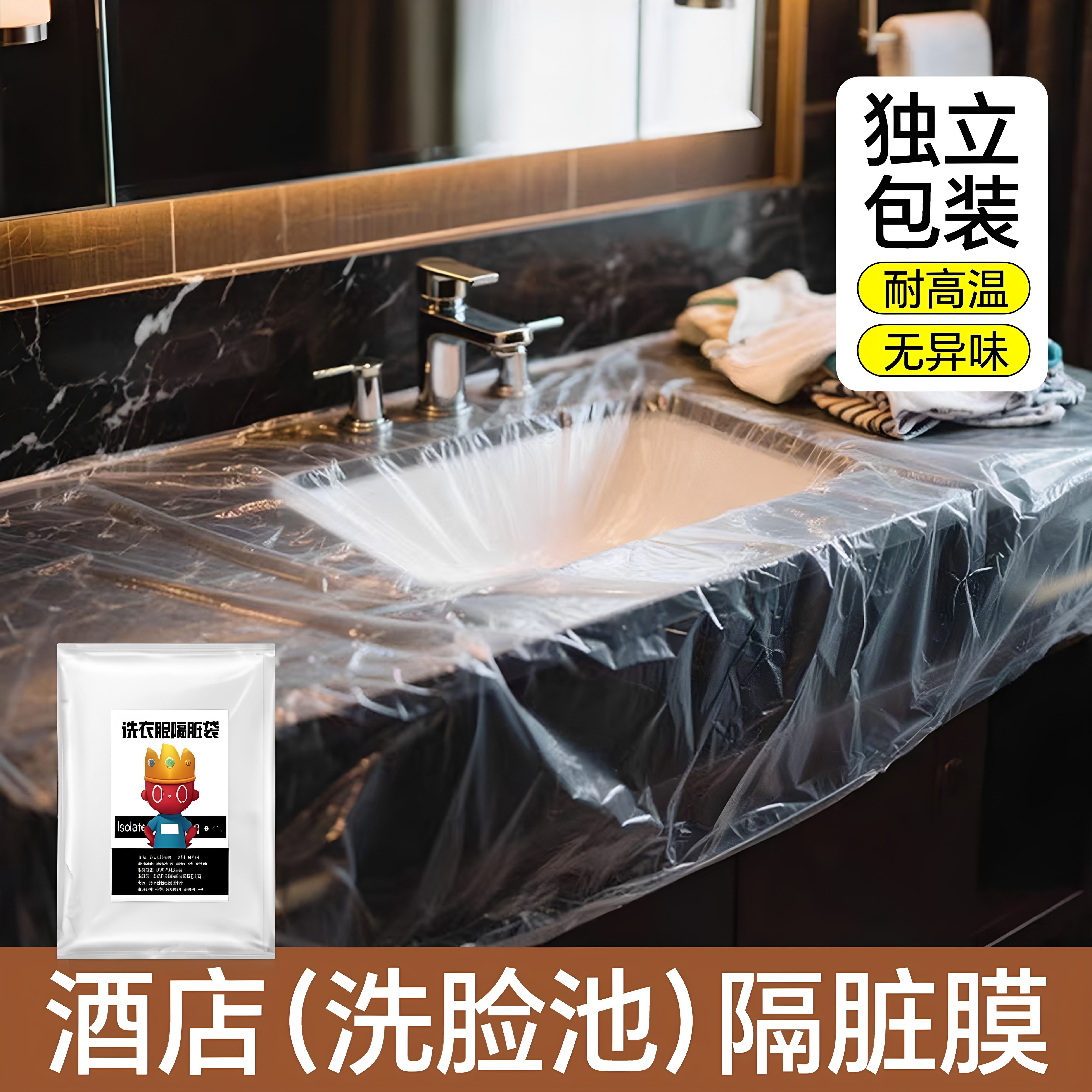 旅行一次性隔脏膜住酒店洗脸盆洗手水池洗衣服神器便携式隔菌用膜