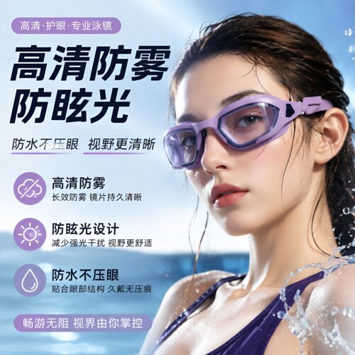高清泳镜防雾防水专业潜水护目镜