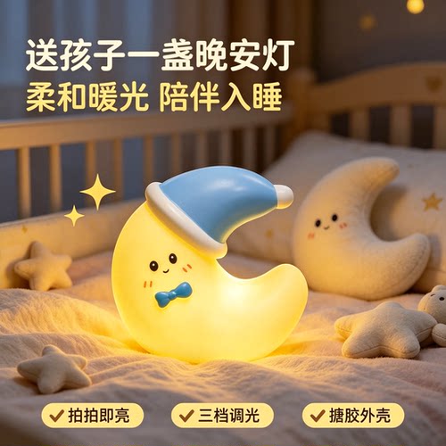 月亮儿童硅胶护眼解压陪睡小夜灯