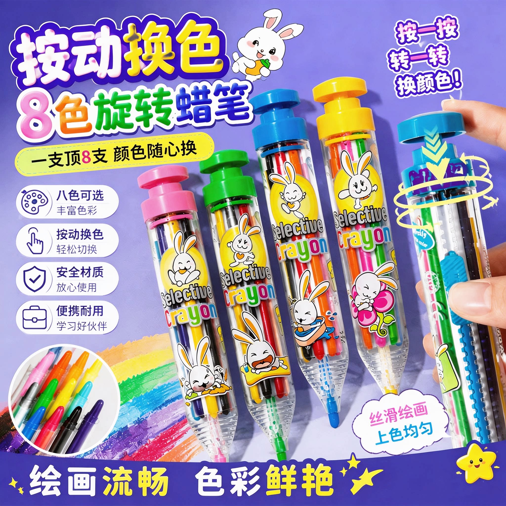 旋转一体式8色多色蜡笔合一儿童按动蜡笔无毒不脏手油画棒小学生幼儿园专用便携彩笔可水洗宝宝绘画笔蜡腊笔