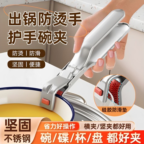 厨房防烫夹不锈钢硅胶防滑防烫