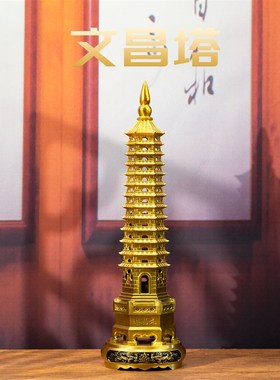 小铜记纯黄铜g十三层文昌塔全铜摆件书房卧室装饰品家居办公桌摆