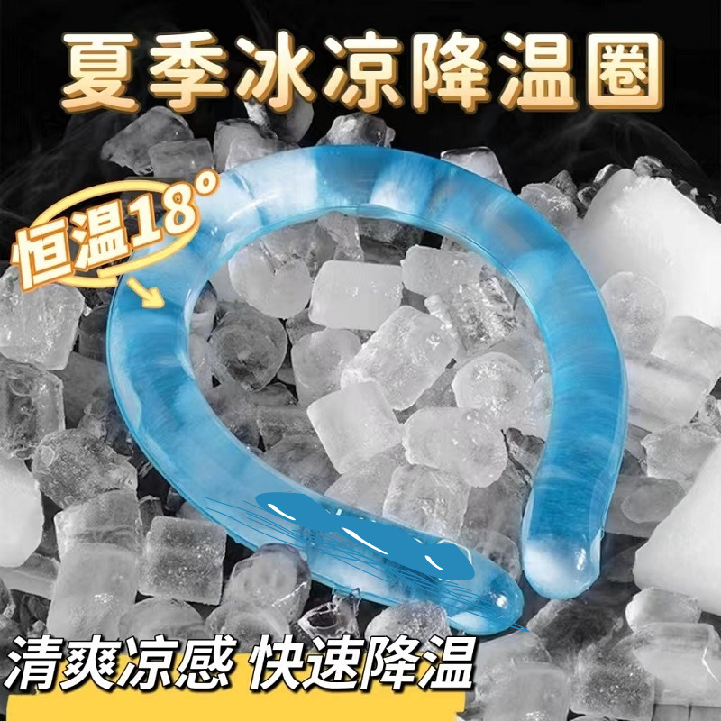 夏季防暑降温神器冰凉圈颈圈冰枕C冰贴运动脖冰垫枕巾项圈挂脖冰
