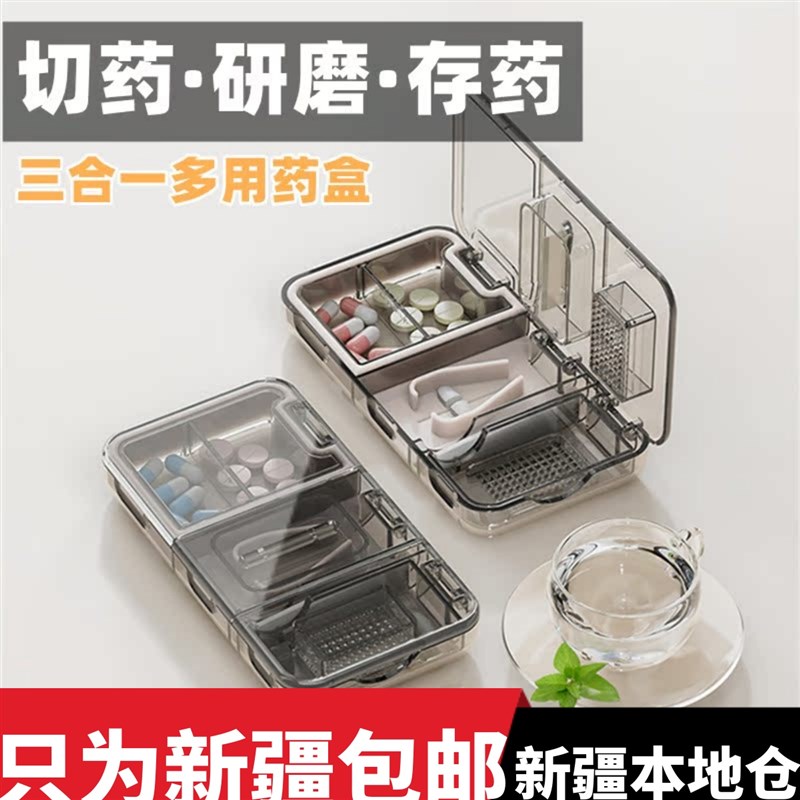 新疆包邮切药器磨粉剪o药片切割研磨神器分药盒一分二分割四分之