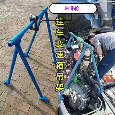 发动机 变速箱拆装吊架 大货车挂车拖车发动机变速箱X牵引吊架工