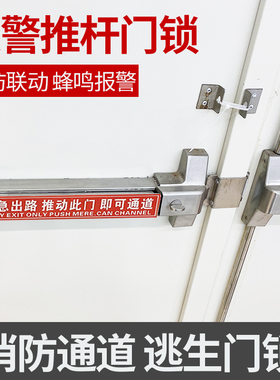 消防联动逃生锁带警报防火门锁通道推杆锁平推式带报警一推即响
