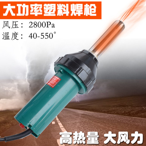 大功率塑料焊枪一体式调温热风枪汽车保险杠PP塑料地板水槽焊接枪