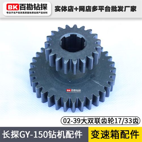 长探 GY-150 变速箱配件 02-39大双联齿轮17/33齿-不包邮
