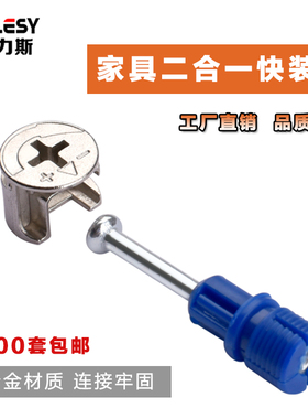 板式家具加厚二合一快装杆三合一连接件偏心轮膨胀拉杆紧固件锁扣