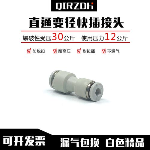 白色气动气管SPG6-4/8-4/8-6/10-6/10-8快插接头直通变径塑料接头