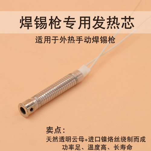 焊宝手动焊锡枪 专用发热芯焊枪芯 HB-585A 单支售发热丝40W-100W