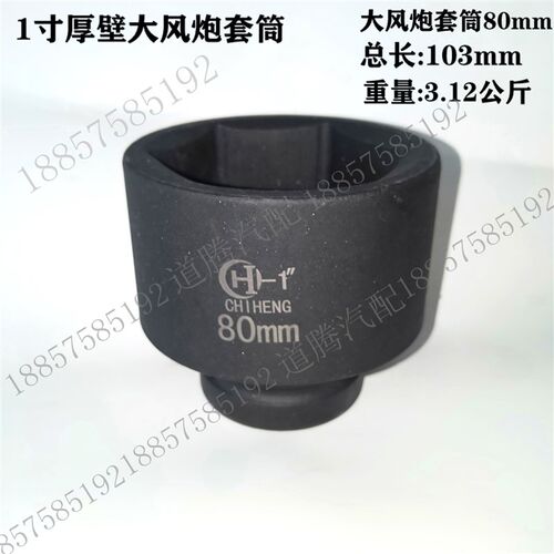 1寸25mm重型大风炮套筒 46 48 50 52 55  60 65 75 80 85 90 95mm
