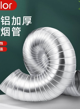抽油烟机排烟管伸缩加厚纯铝管通用型厨房烟机管道配件排气风管子