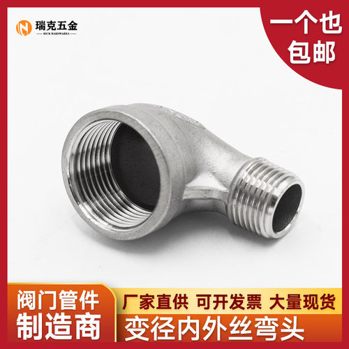 304不锈钢变径内外丝弯头90度异径弯头变径接头大小头4分转6分1寸