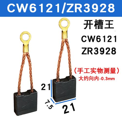 开槽机碳刷耐磨设计 巨耐磨电刷7X18双线与156 133适用