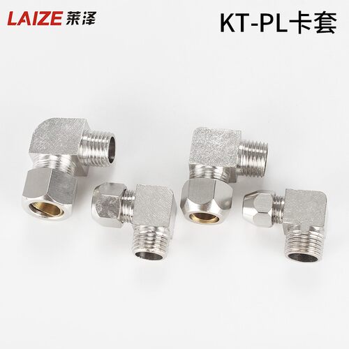 莱泽外螺纹铜卡套弯头铜管接头快拧PL10-02外丝直角弯头2分-10mm