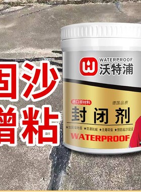 固沙剂水泥地面起沙墙面抗碱封闭剂墙固沙宝渗透型界面内墙加固剂