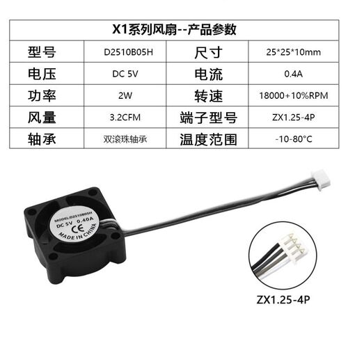 拓竹P1SX1C热端喉管散热风扇2510双滚珠轴承轴流冷却风扇pwm温控