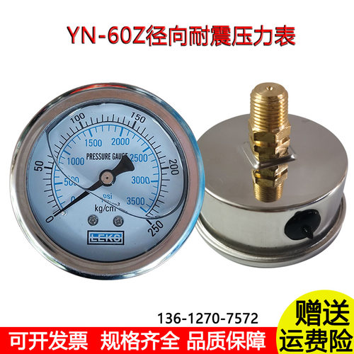 热卖轴向无边耐震压力表YN60Z液压油压表1 5 7 10 15 250 100KG