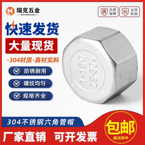 304不锈钢六角管帽内牙螺纹封头闷盖316多边内丝水管阻流塞4/6分1