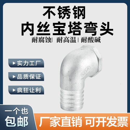 304不锈钢内丝宝塔弯头直角水管皮软管快插竹节接头配件2/3/4/6分