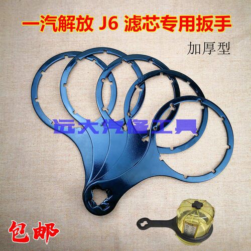 解放J6P J7 JH6亿利油水分离器专用扳手2007燃油柴油滤芯更换工具