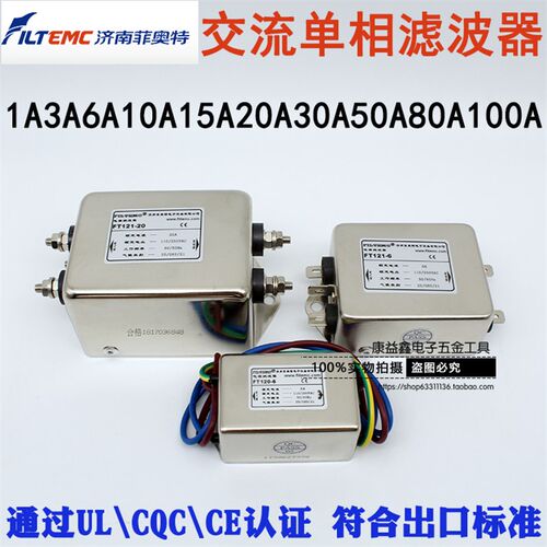 菲奥特交直流滤波器抗干扰EMI插座电源FT120-1/3/FT121-6/FT1200