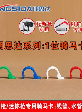 16塑料骑马卡 射钉管卡 20管夹 迷你射钉器管卡 水管线管紧固