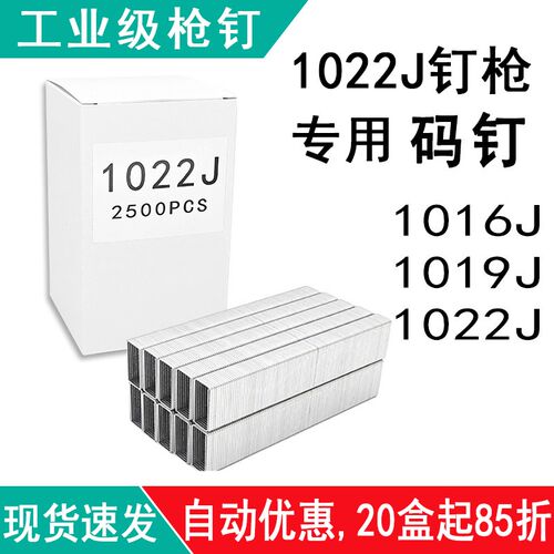 工业级枪钉1022J码钉1016J1019J气动加长门型钉U型钉电动木工包邮
