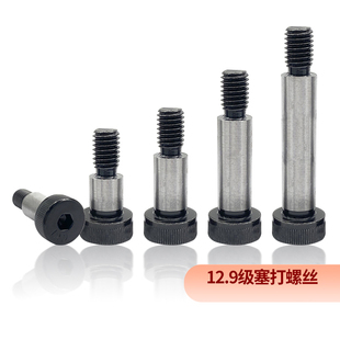 塞打螺丝12.9级高强度内六角凸肩轴承等高限位螺栓ISO7379螺丝钉