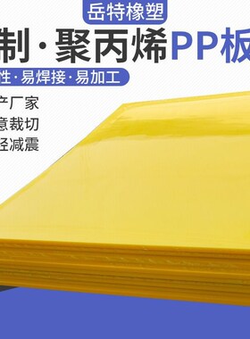厂家加工冲床垫板可任意切割厚度聚丙烯板塑料板易焊接白色PP板材