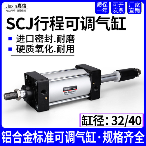 气动SC标准SCJ行程可调气缸32/40X50/75/100/125/150/200-50S磁性
