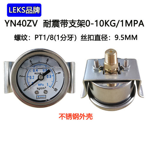 热卖LEKS轴向耐震40表盘耐震带支架YN40ZV 10KG真空-0.1-0MPA压力